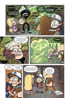 Гравити Фолз.Забытые легенды. Графический роман с доставкой по Минску от 70 рублей бесплатно!